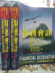 財務會計 Financial  Accounting 上下冊共2本 二手書 乾淨完整 歷史價格詳細信息