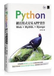 Python網頁框架超集合：在Django、Tornado、Flask、Twisted全面應用 歷史價格詳細信息