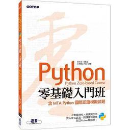 Python零基礎入門班(第四版)：一次打好程式設計、運算思維與邏輯訓練基本功(加贈「ChatGPT學Python入門」影音)<啃書> 歷史價格詳細信息