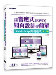 益大資訊~網頁美編的救星!零基礎也能看得懂的HTML&amp;CSS網頁設計9789863126287旗標F1469 歷史價格詳細信息