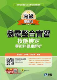 丙級機械加工技能檢定學術科通過94狂（2022最新版）（附學科測驗卷）【金石堂】 歷史價格詳細信息