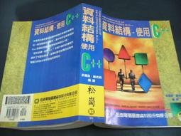 《資料結構：使用C++》ISBN:9572222716│松崗文魁│余建政│些微泛黃 歷史價格詳細信息