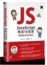 益大資訊~網頁美編的救星!零基礎也能看得懂的HTML&amp;CSS網頁設計9789863126287旗標F1469 歷史價格詳細信息