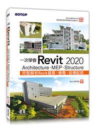 一次學會Revit 2020 - Architecture、MEP、Structure<啃書> 歷史價格詳細信息