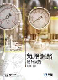 【大享】 氣候變遷與綠色金融保險－企業倫理視角(第二版) 9786263287921 全華 0914201 400 歷史價格詳細信息
