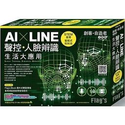 益大資訊~FLAG'S 創客‧自造者工作坊 -- AI聊天機器人手機座 4712946750630 FM613A 歷史價格詳細信息