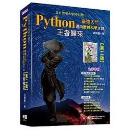 Python最強入門邁向數據科學之路-王者歸來(全彩印刷)│洪錦魁｜2020年4月第二版3刷｜深智數位 歷史價格詳細信息