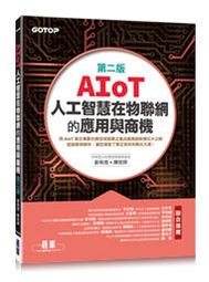 AIOT與OpenCV實戰應用(第二版)：Python、樹莓派、物聯網與機器視覺<啃書> 歷史價格詳細信息