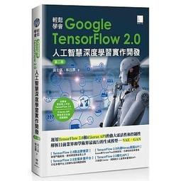 益大資訊~TensorFlow 2.0 深度學習快速入門：從1到2快人一步，從0到2一步到位9789864344826 歷史價格詳細信息