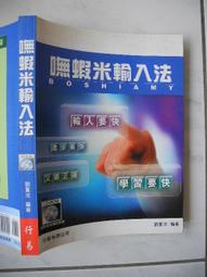 嘸蝦米中文輸入法教學影音VCD(上)、(下)集│共2片｜劉重次│行易出版社(原盒裝) 歷史價格詳細信息