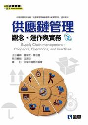 供應鏈，不是有料就好：工業4.0時代的採購實戰力<啃書> 歷史價格詳細信息