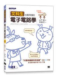 益大資訊~文科生也看得懂的電路學, 2/e  ISBN: 9789864766833 ACH021500 歷史價格詳細信息