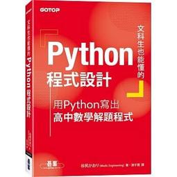 <姆斯>APCS大學程式設計先修檢測：C++超效解題致勝祕笈 吳燦銘 博碩 9789864344857 歷史價格詳細信息