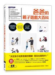 爸爸的親子遊戲大百科：決定孩子成長發展的關鍵，是玩也是陪伴！<啃書> 歷史價格詳細信息