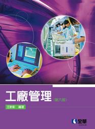 【大享】 管理學(第五版)  9789865033033 全華 0800204  600 歷史價格詳細信息