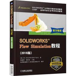 SolidWorks Simulation電腦輔助工程分析進階範例【金石堂】 歷史價格詳細信息