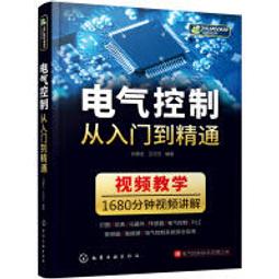 電氣控制PLC入門教程U盤非標自動化機械設計視頻plc教程自學教材 歷史價格詳細信息