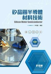 【大享】 晶圓代工與先進封裝產業科技實務(第二版) 9786264010313  全華 1054101 450 歷史價格詳細信息