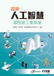 【大享】 人工智慧(第二版) 9789865039226 全華 0641701 580 歷史價格詳細信息