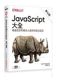 益大資訊~JavaScript 精選 16堂課：網頁程式設計實作 ISBN:9789864344048 MP21907 歷史價格詳細信息
