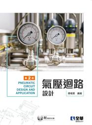 【大享】 氣候變遷與綠色金融保險－企業倫理視角(第二版) 9786263287921 全華 0914201 400 歷史價格詳細信息