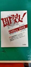 Office 2010 套裝軟體應用 (附CD) 邁向MOS大師級國際認證 勁園 台科大 進階版 歷史價格詳細信息