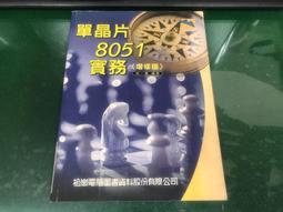 8051 單晶片實務與應用 ISBN 9789861290300 歷史價格詳細信息