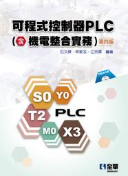 機電整合實習（含丙級機電整合學術科解析）－第七版（附贈OTAS題測系統） 歷史價格詳細信息