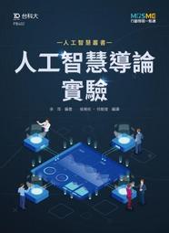 【大享】 人工智慧(第二版) 9789865039226 全華 0641701 580 歷史價格詳細信息