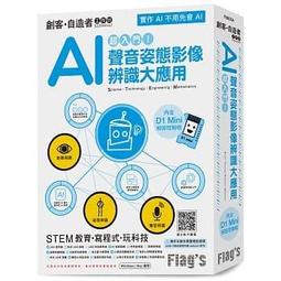 益大資訊~FLAG'S 創客‧自造者工作坊 -- AI聊天機器人手機座 4712946750630 FM613A 歷史價格詳細信息