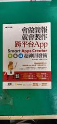 會做簡報就會製作跨平台App：Smart Apps Creator 3超神開發術【金石堂】 歷史價格詳細信息