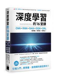 深度學習的商戰必修課：人工智慧實用案例解析，看35家走在時代尖端的日本企業如......【城邦讀書花園】 歷史價格詳細信息