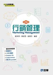 【大享】 管理學(第五版)  9789865033033 全華 0800204  600 歷史價格詳細信息