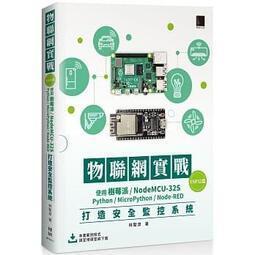 益大資訊~實戰 AI資料導向式學習｜Raspberry Pi x 深度學習 x 視覺辨識 9789865021573 歷史價格詳細信息
