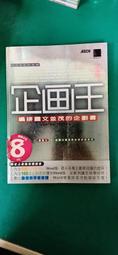 《博碩》一流的智慧型手機網站就該這樣做(附光碟/全1冊)林久純【頭大大-電腦】十07◎FE6 歷史價格詳細信息