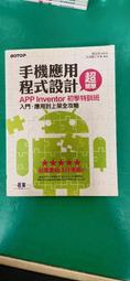 《手機應用程式設計超簡單：APP Inventor零基礎入門班》碁峰資訊出版│文淵閣工作室│附新手影音教學光碟│書況良好 歷史價格詳細信息