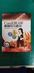 CorelDRAW 繪圖技巧應用 (附光碟未拆封) ACU042141七成新少許劃記 江高舉,劉緻儀 碁峯資訊 2006 歷史價格詳細信息