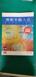 嘸蝦米中文輸入法教學影音VCD(上)、(下)集│共2片｜劉重次│行易出版社(原盒裝) 歷史價格詳細信息