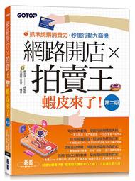 《網路拍賣王(無CD)》ISBN:9864218700│碁峰│鄧文淵/總監製，文淵閣工作室 八成新無劃記<G40> 歷史價格詳細信息