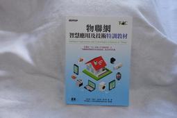 物聯網技術理論與實作（第二版）[二手書_良好]6823 TAAZE讀冊生活 歷史價格詳細信息