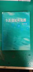 發展與帝國邊陲──日治臺灣經濟史研究文集 / 臺大　萬卷樓圖書 歷史價格詳細信息