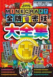從沒碰過的玩法PLUS版！Minecraft金牌密技大全集2022最新版對應/麥塊職人組合【城邦讀書花園】 歷史價格詳細信息