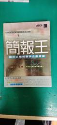 《博碩》企劃王:編排圖文並茂的企畫書(附光碟/全1冊)竹島慎一郎【頭大大-電腦】甲11◎FV2 歷史價格詳細信息
