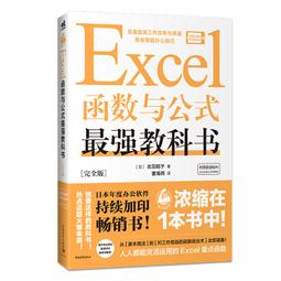 Excel函數庫最完整職場商業應用王者歸來<啃書> 歷史價格詳細信息