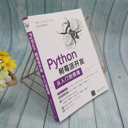 PW2【電腦】Python樹莓派編程（原書第2版） 歷史價格詳細信息