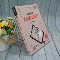 PW2【電腦】AI源碼解讀：推薦系統案例（Python版） 價格比較,價格查詢,歷史價格詳細信息