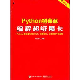 PW2【電腦】Python樹莓派編程（原書第2版） 歷史價格詳細信息