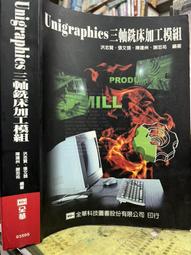 UniGraphics NX 進階設計 武功祕笈【金石堂】 歷史價格詳細信息