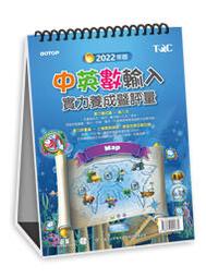 中英數輸入實力養成暨評量（2022年版）【金石堂】 歷史價格詳細信息