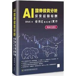 益大資訊~Excel 2016 實力養成暨評量 ISBN:9789864761579  AEY037100全新 歷史價格詳細信息